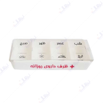 ظرف دارو روزانه بیمار